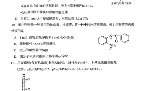 化学试题卷_2024-2026高三（6-6月题库）_2026年04月高三试卷_260422湖南省岳阳市2026届高三年级4月教学质量监测(二)（全科）