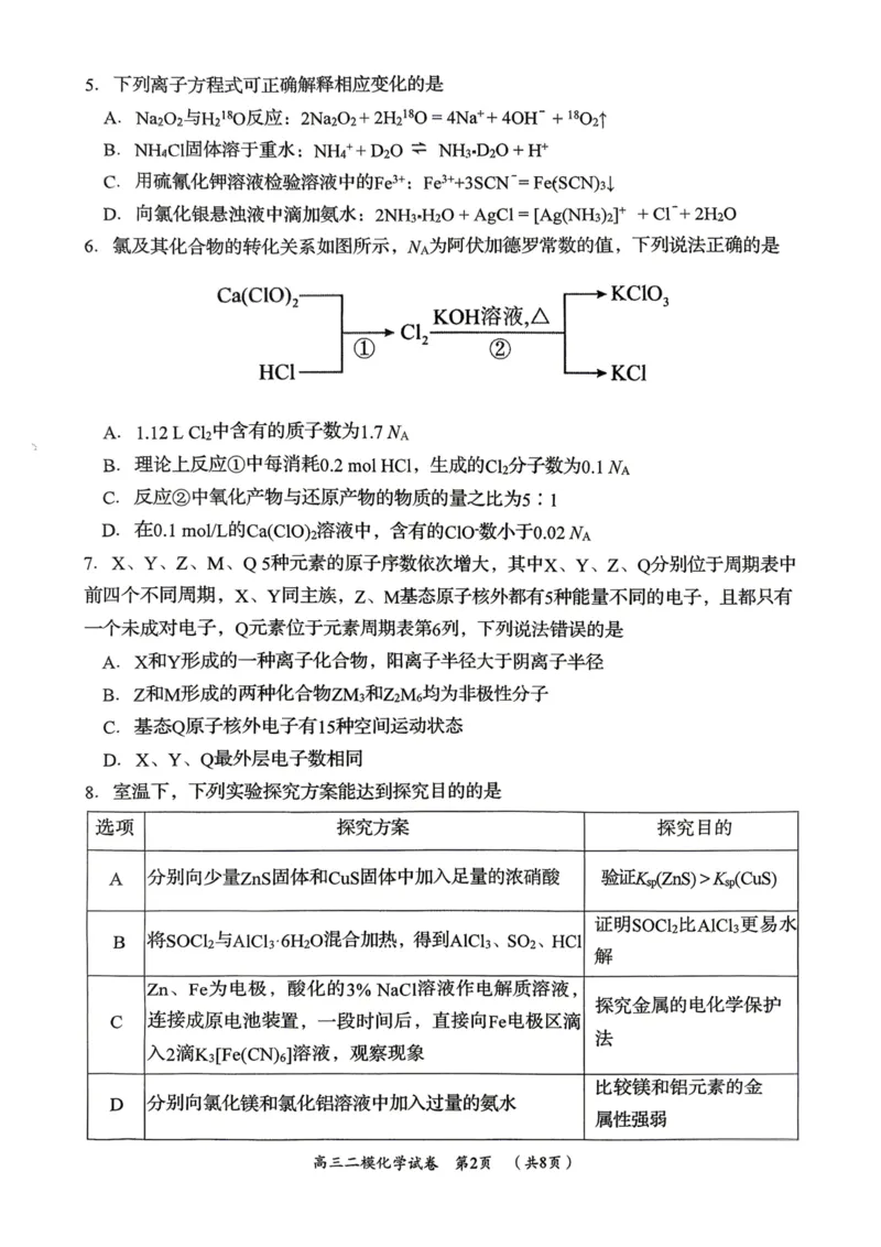化学试题卷_2024-2026高三（6-6月题库）_2026年04月高三试卷_260422湖南省岳阳市2026届高三年级4月教学质量监测(二)（全科）