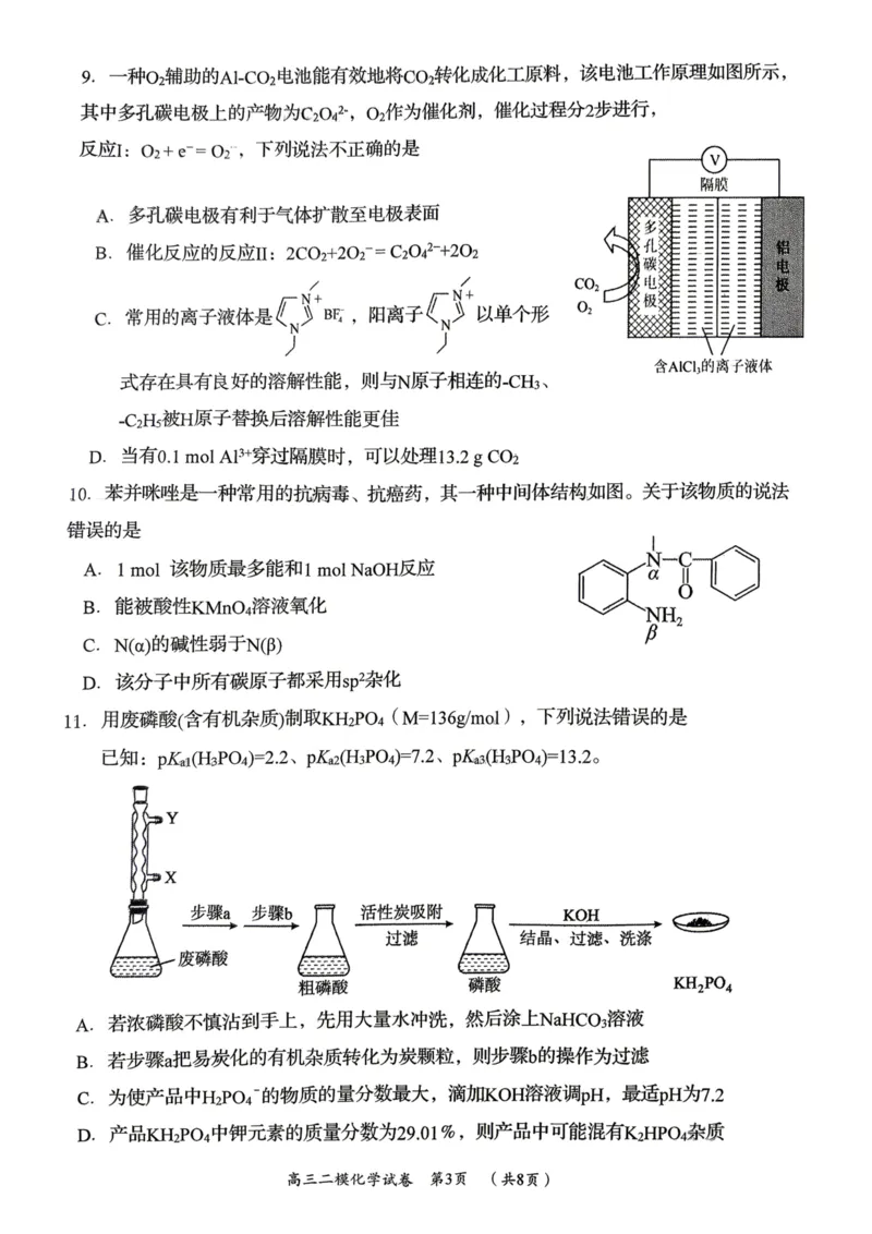 化学试题卷_2024-2026高三（6-6月题库）_2026年04月高三试卷_260422湖南省岳阳市2026届高三年级4月教学质量监测(二)（全科）