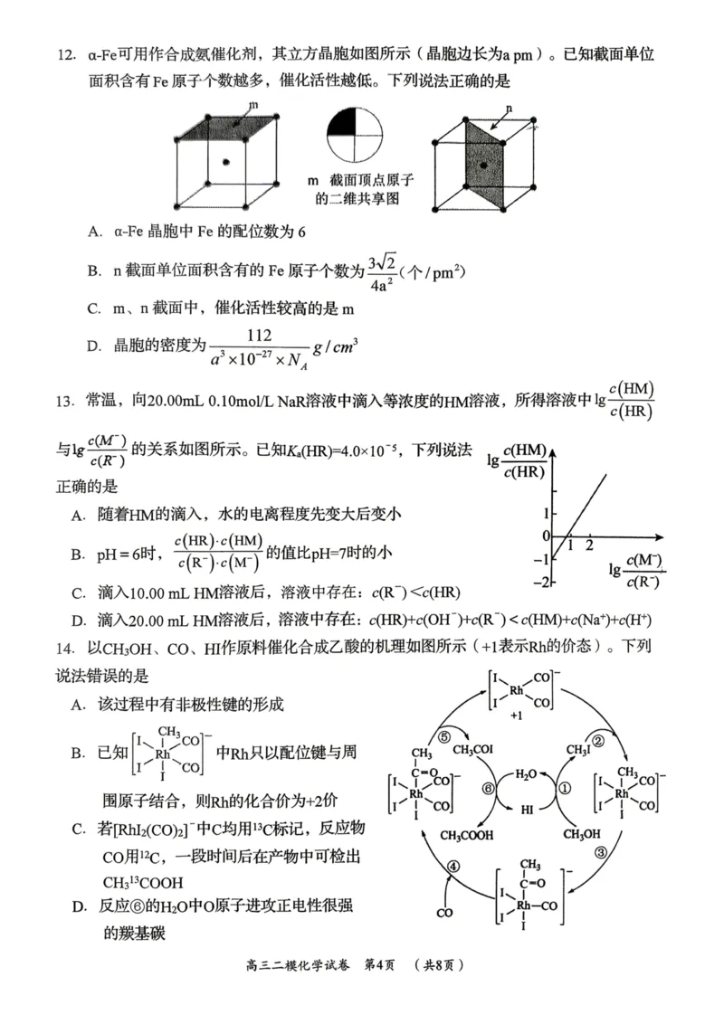 化学试题卷_2024-2026高三（6-6月题库）_2026年04月高三试卷_260422湖南省岳阳市2026届高三年级4月教学质量监测(二)（全科）