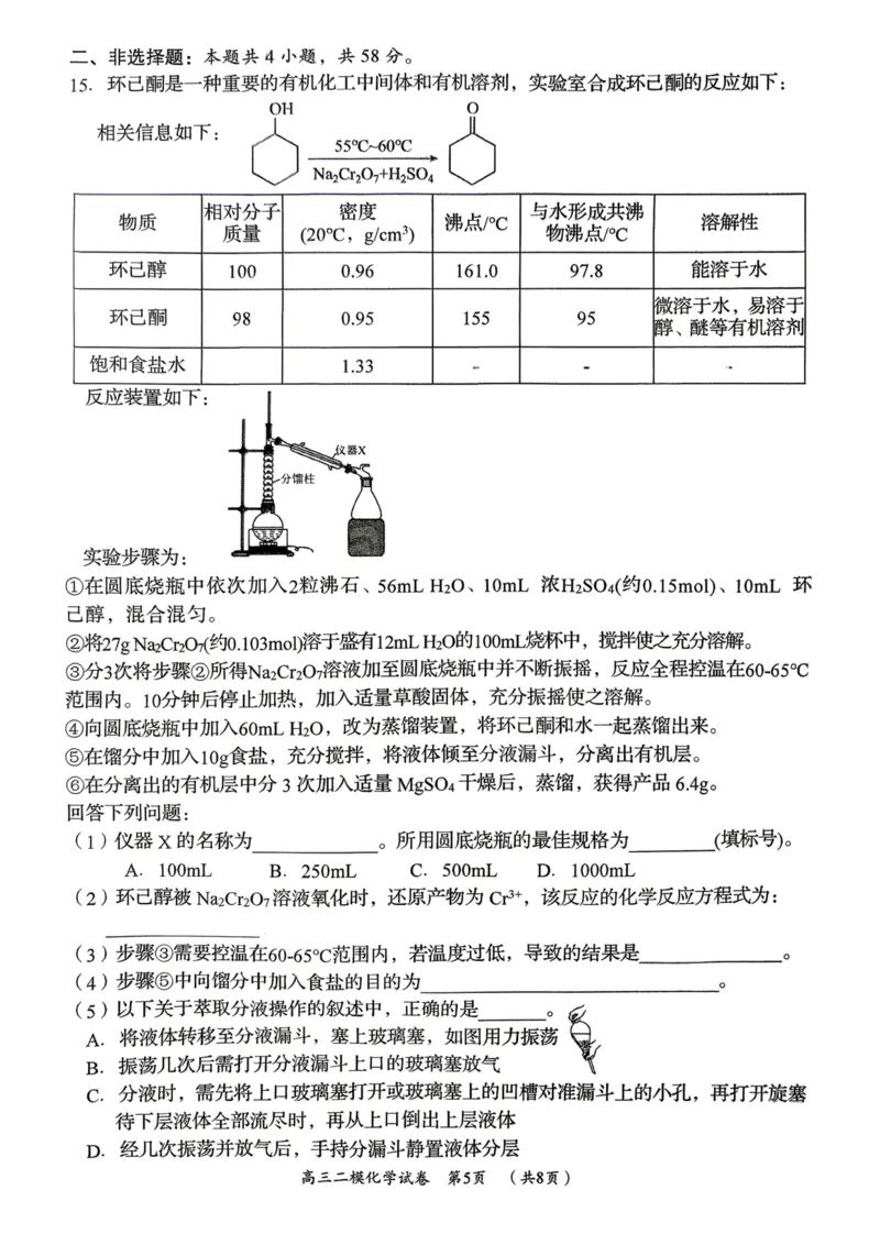 化学试题卷_2024-2026高三（6-6月题库）_2026年04月高三试卷_260422湖南省岳阳市2026届高三年级4月教学质量监测(二)（全科）