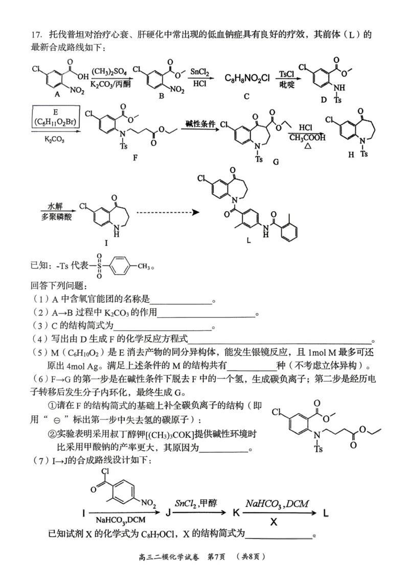 化学试题卷_2024-2026高三（6-6月题库）_2026年04月高三试卷_260422湖南省岳阳市2026届高三年级4月教学质量监测(二)（全科）