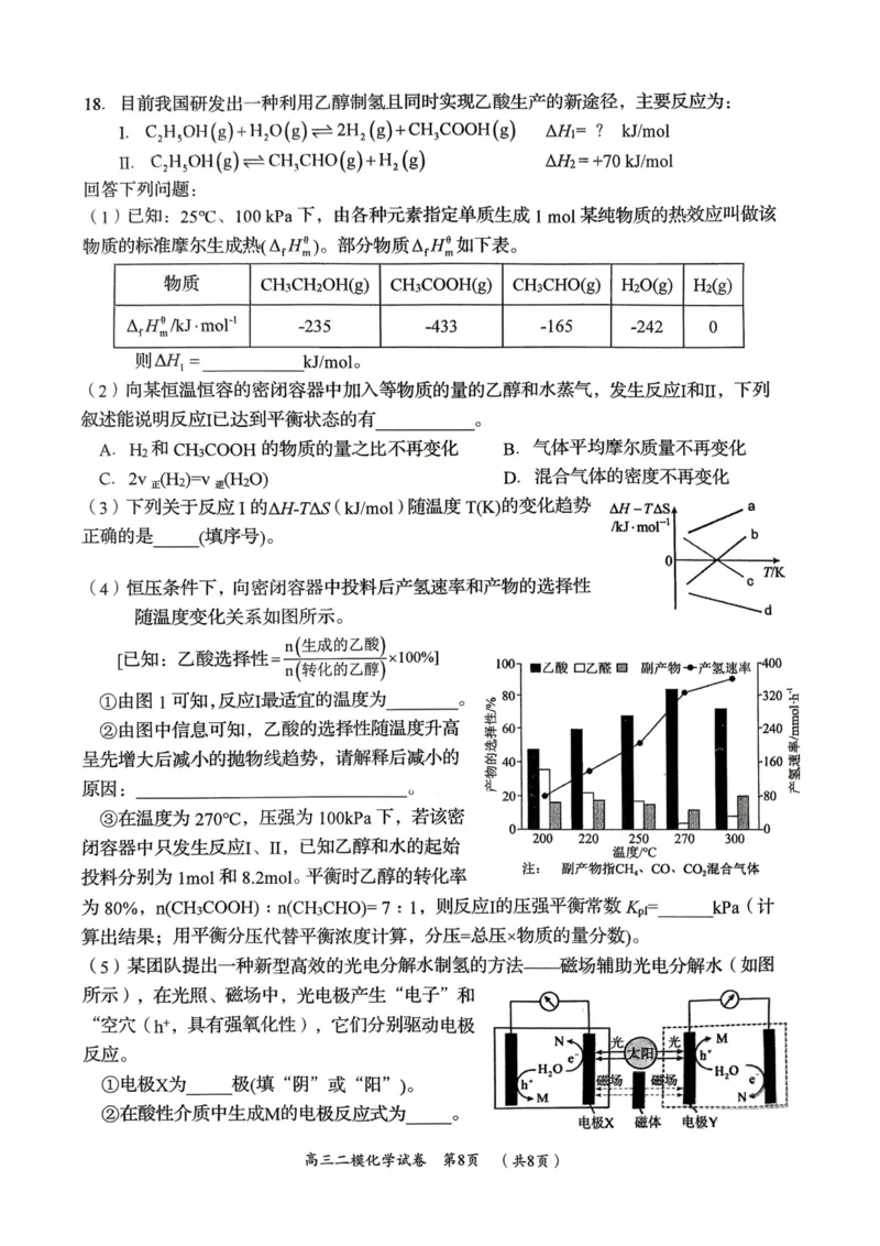 化学试题卷_2024-2026高三（6-6月题库）_2026年04月高三试卷_260422湖南省岳阳市2026届高三年级4月教学质量监测(二)（全科）