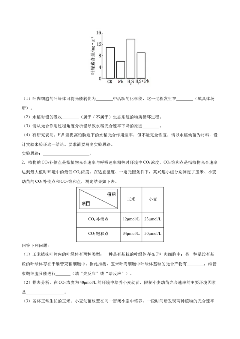 押新课标全国卷第29题-备战2021年高考生物临考题号押题（新课标卷）（原卷版）_新高考复习资料_2021年新高考资料_备战2021年高考生物临考题号押题（新课标卷）