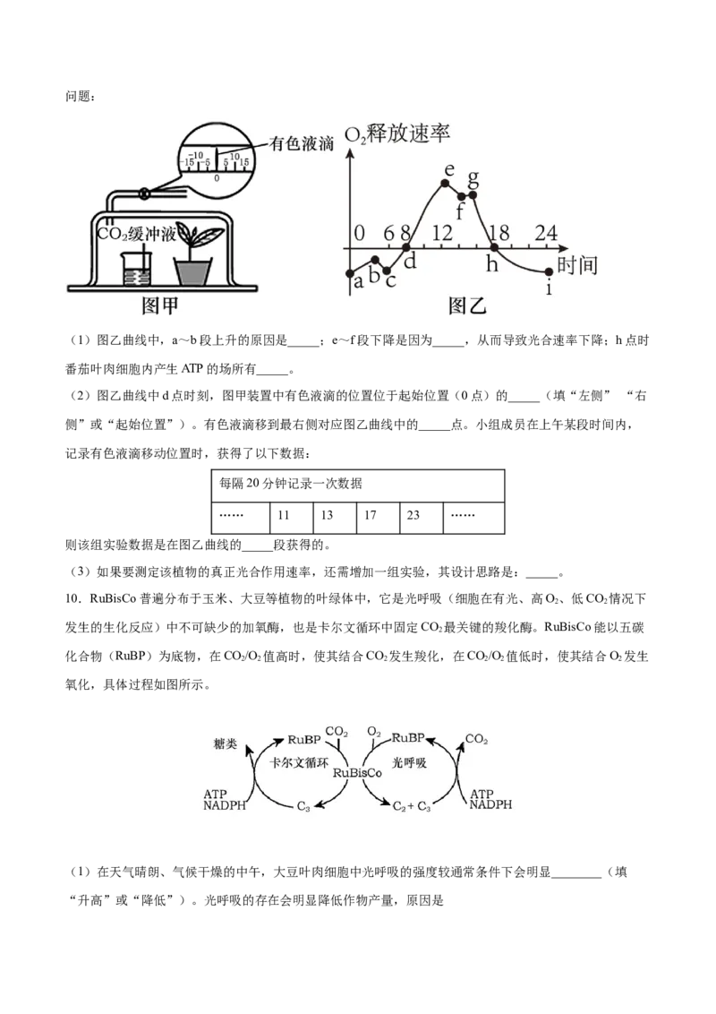 押新课标全国卷第29题-备战2021年高考生物临考题号押题（新课标卷）（原卷版）_新高考复习资料_2021年新高考资料_备战2021年高考生物临考题号押题（新课标卷）