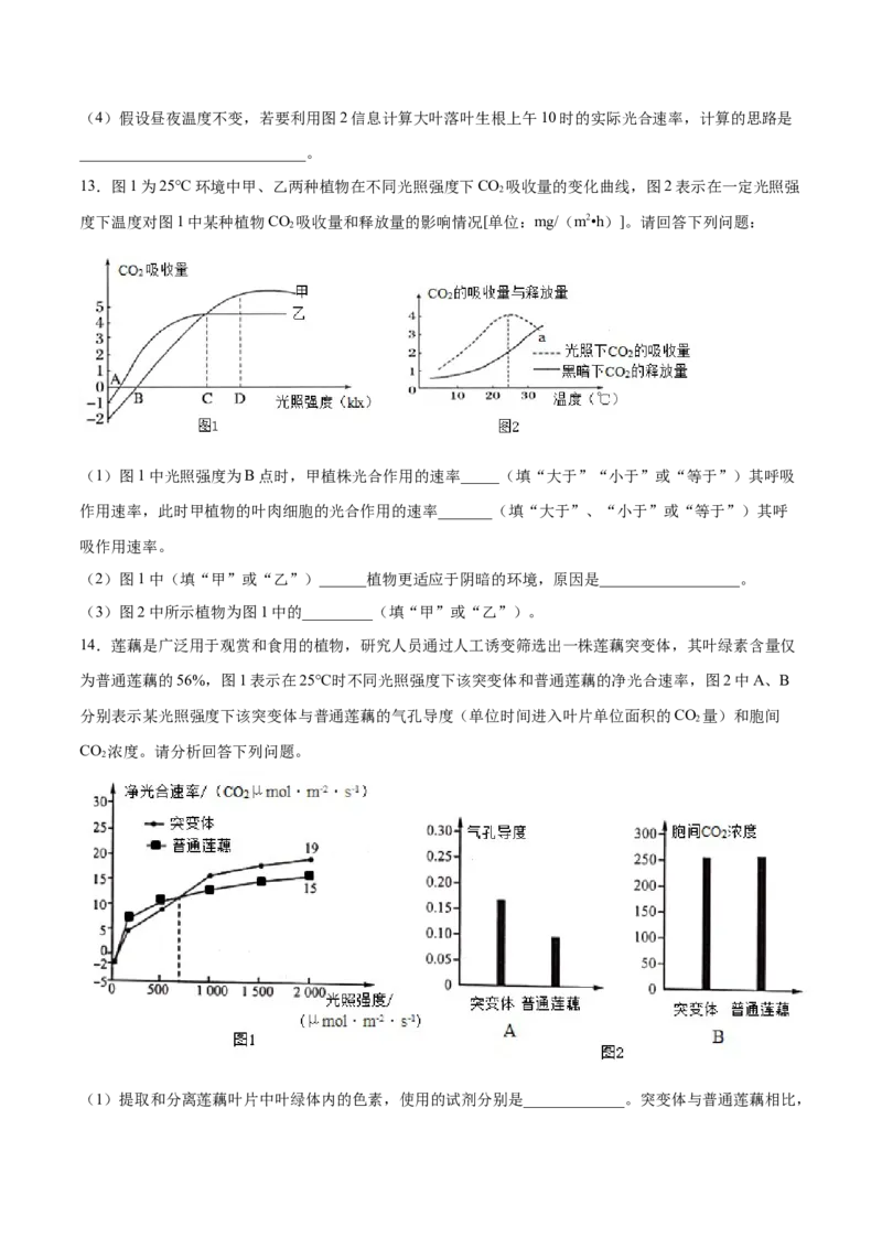 押新课标全国卷第29题-备战2021年高考生物临考题号押题（新课标卷）（原卷版）_新高考复习资料_2021年新高考资料_备战2021年高考生物临考题号押题（新课标卷）