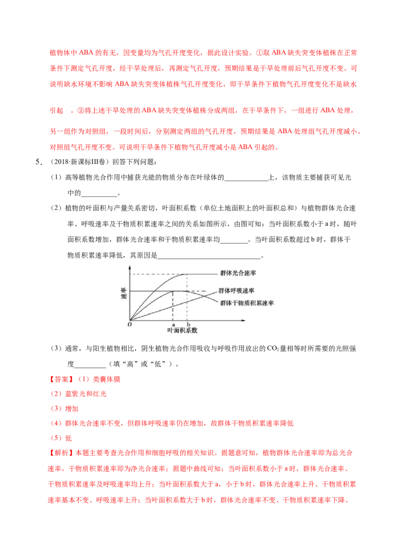 押新课标全国卷第29题-备战2021年高考生物临考题号押题（新课标卷）（原卷版）_新高考复习资料_2021年新高考资料_备战2021年高考生物临考题号押题（新课标卷）