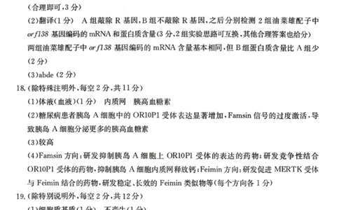 南宁2026年3月高三二模生物答案_2024-2026高三（6-6月题库）_2026年03月高三试卷_260327广西南宁市2026届普通高中毕业班第二次适应性测试（全科）