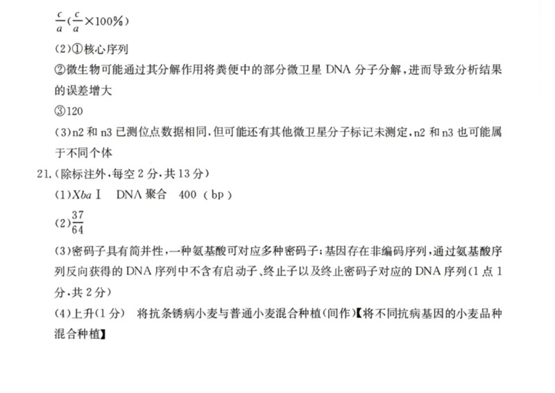 南宁2026年3月高三二模生物答案_2024-2026高三（6-6月题库）_2026年03月高三试卷_260327广西南宁市2026届普通高中毕业班第二次适应性测试（全科）