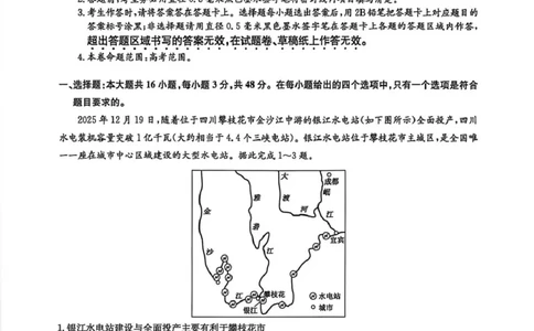 九师联盟2026届高三下学期4月学业评估地理_2024-2026高三（6-6月题库）_2026年04月高三试卷_260413九师联盟2026届高三下学期4月学业评估（全科）
