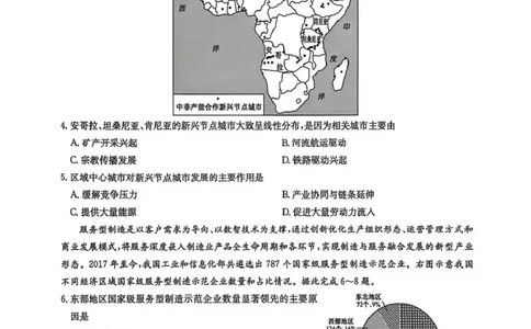 九师联盟2026届高三下学期4月学业评估地理_2024-2026高三（6-6月题库）_2026年04月高三试卷_260413九师联盟2026届高三下学期4月学业评估（全科）