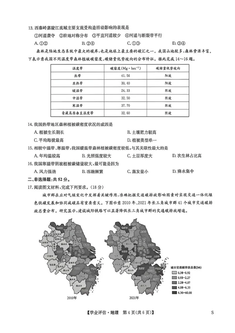 九师联盟2026届高三下学期4月学业评估地理_2024-2026高三（6-6月题库）_2026年04月高三试卷_260413九师联盟2026届高三下学期4月学业评估（全科）