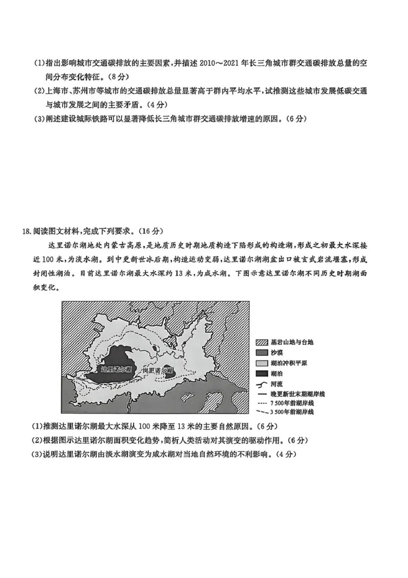 九师联盟2026届高三下学期4月学业评估地理_2024-2026高三（6-6月题库）_2026年04月高三试卷_260413九师联盟2026届高三下学期4月学业评估（全科）