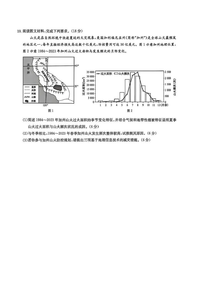 九师联盟2026届高三下学期4月学业评估地理_2024-2026高三（6-6月题库）_2026年04月高三试卷_260413九师联盟2026届高三下学期4月学业评估（全科）