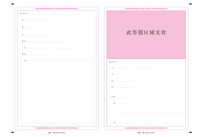 26届4月湛江高三二模&middot;化学答题卡3.26_2024-2026高三（6-6月题库）_2026年04月高三试卷_260411广东省湛江市2026年普通高考测试（二）（全科）_化学_化学