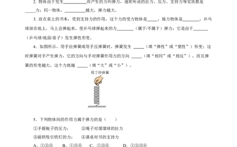 7.2弹力（分层作业）-八年级物理下册同步备课系列（人教版）原卷版_初物_2024人教版初中物理八九年级上下册课件教案PPT试题电子版资料_八年级下册试卷_专项练习