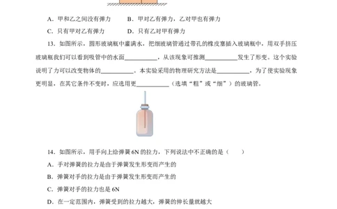 7.2弹力（分层作业）-八年级物理下册同步备课系列（人教版）原卷版_初物_2024人教版初中物理八九年级上下册课件教案PPT试题电子版资料_八年级下册试卷_专项练习