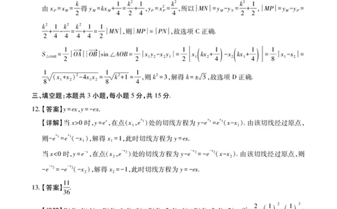 数学答案_2024-2026高三（6-6月题库）_2026年03月高三试卷_260320陕西省2026年高考适应性检测（二）（陕西二模）(全科）