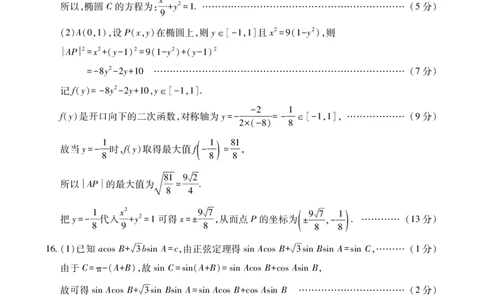 数学答案_2024-2026高三（6-6月题库）_2026年03月高三试卷_260320陕西省2026年高考适应性检测（二）（陕西二模）(全科）
