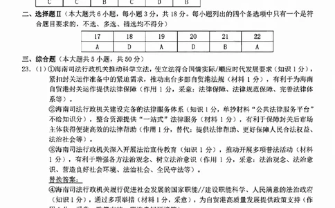 政治答案_2024-2026高三（6-6月题库）_2026年03月高三试卷_260321浙江省宁波十校2026届高三3月联考（全科）_2026届浙江宁波十校高三下学期二模政治试题+答案