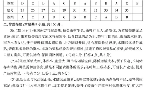 新疆2026年普通高考三月适应性检测文综答案_2024-2026高三（6-6月题库）_2026年03月高三试卷_260313新疆2026年普通高考三月适应性检测（全科）