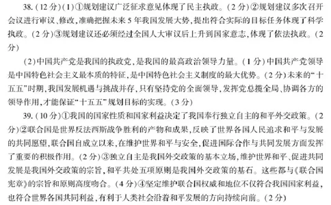 新疆2026年普通高考三月适应性检测文综答案_2024-2026高三（6-6月题库）_2026年03月高三试卷_260313新疆2026年普通高考三月适应性检测（全科）