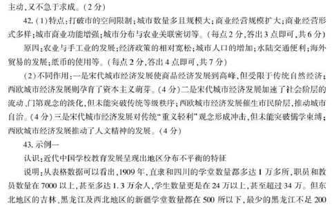 新疆2026年普通高考三月适应性检测文综答案_2024-2026高三（6-6月题库）_2026年03月高三试卷_260313新疆2026年普通高考三月适应性检测（全科）