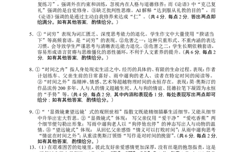 语文参考答案_2024-2026高三（6-6月题库）_2026年04月高三试卷_260401湖南省常德市2026届高三年级3月模拟（全科）_湖南省常德市2026届高三年级3月模拟语文试卷