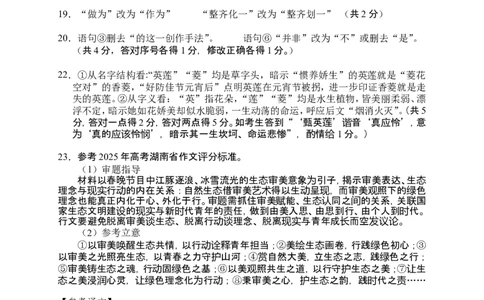 语文参考答案_2024-2026高三（6-6月题库）_2026年04月高三试卷_260401湖南省常德市2026届高三年级3月模拟（全科）_湖南省常德市2026届高三年级3月模拟语文试卷