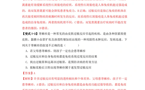 易错点12免疫调节的&ldquo;五大&rdquo;出题陷阱（解析版）_新高考复习资料_2024年新高考复习资料_❤专项复习资料_完备战2024年高考生物考试易错题（新高考专用）_教师版（含答案解析）