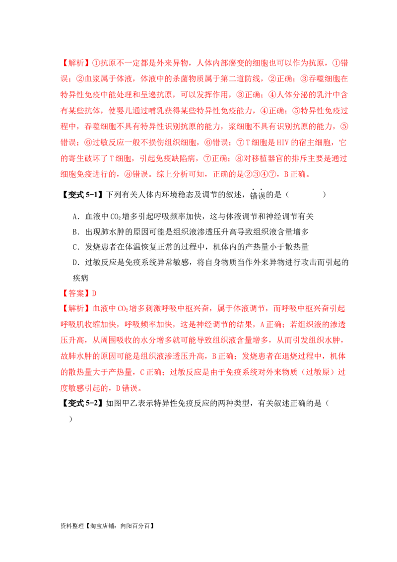 易错点12免疫调节的&ldquo;五大&rdquo;出题陷阱（解析版）_新高考复习资料_2024年新高考复习资料_❤专项复习资料_完备战2024年高考生物考试易错题（新高考专用）_教师版（含答案解析）
