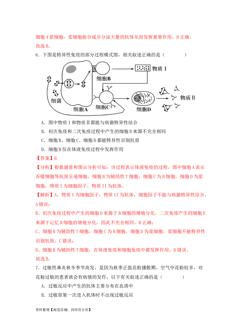 易错点12免疫调节的&ldquo;五大&rdquo;出题陷阱（解析版）_新高考复习资料_2024年新高考复习资料_❤专项复习资料_完备战2024年高考生物考试易错题（新高考专用）_教师版（含答案解析）