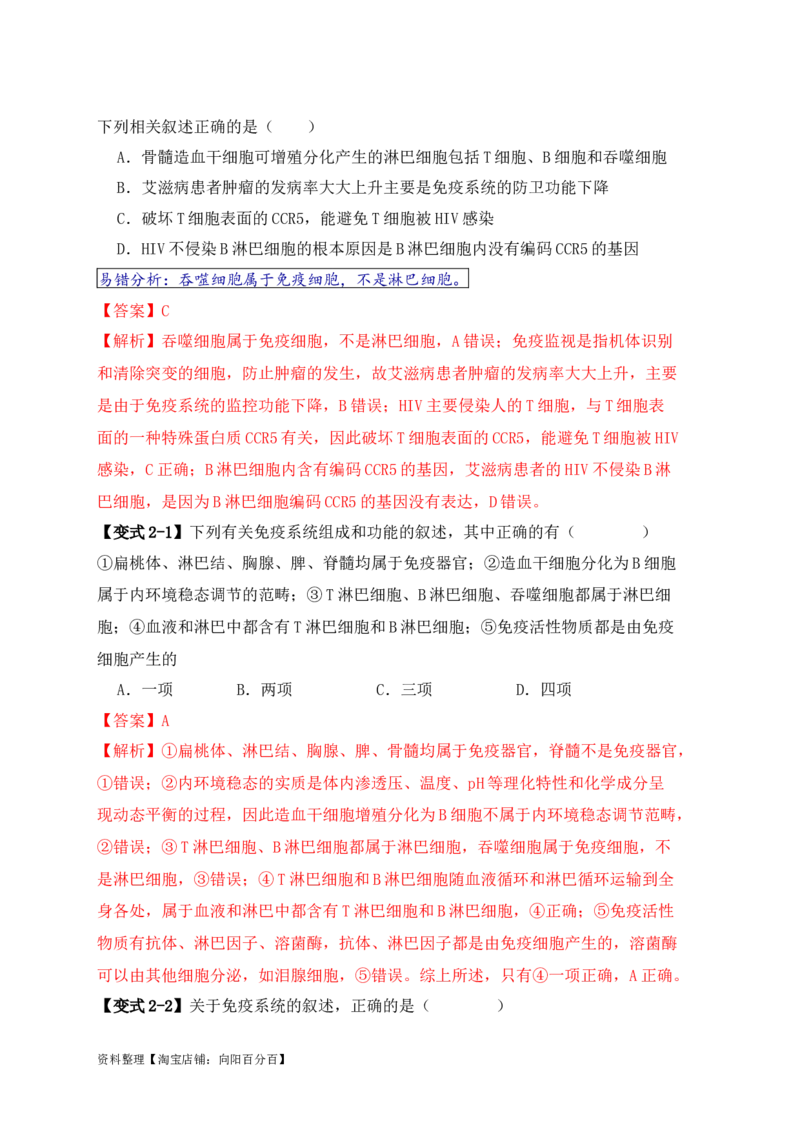 易错点12免疫调节的&ldquo;五大&rdquo;出题陷阱（解析版）_新高考复习资料_2024年新高考复习资料_❤专项复习资料_完备战2024年高考生物考试易错题（新高考专用）_教师版（含答案解析）