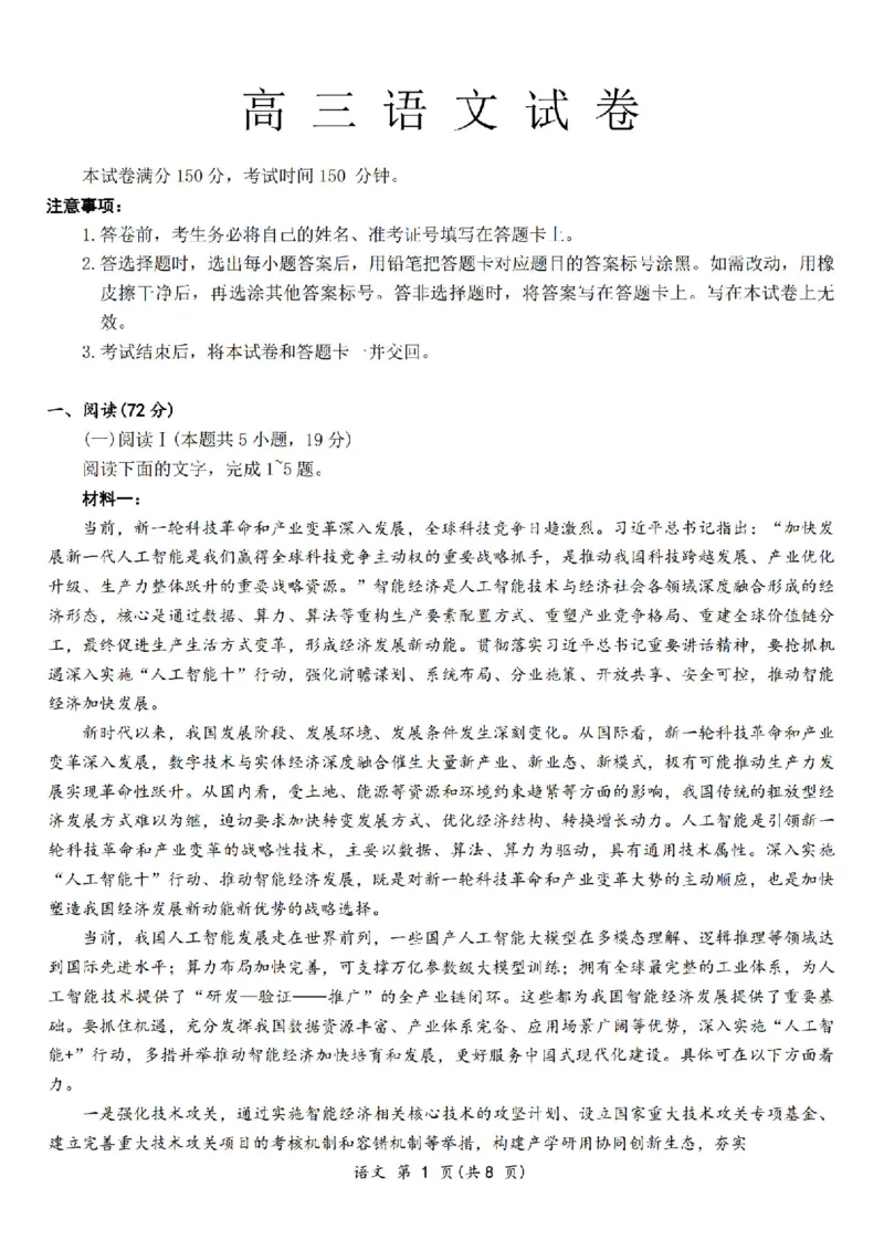 语文试卷_2024-2026高三（6-6月题库）_2026年04月高三试卷_260410辽宁名校联盟2025-2026学年高三下学期4月模拟_辽宁名校联盟2025-2026学年高三下学期4月模拟语文