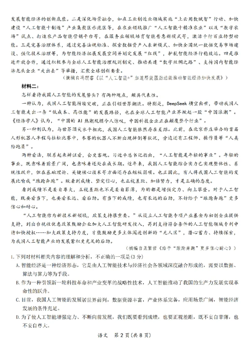 语文试卷_2024-2026高三（6-6月题库）_2026年04月高三试卷_260410辽宁名校联盟2025-2026学年高三下学期4月模拟_辽宁名校联盟2025-2026学年高三下学期4月模拟语文