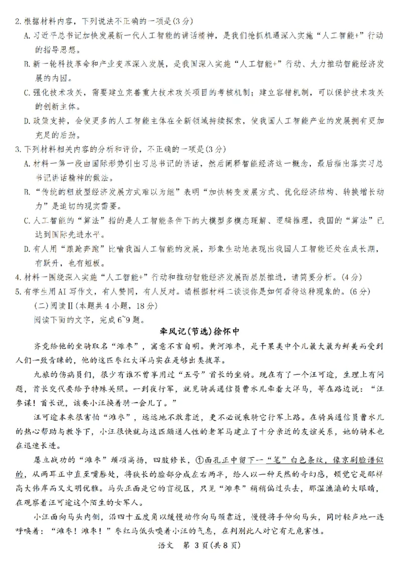 语文试卷_2024-2026高三（6-6月题库）_2026年04月高三试卷_260410辽宁名校联盟2025-2026学年高三下学期4月模拟_辽宁名校联盟2025-2026学年高三下学期4月模拟语文