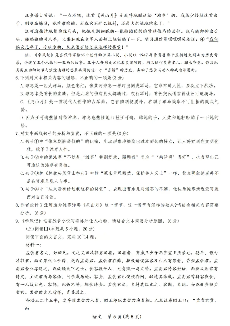 语文试卷_2024-2026高三（6-6月题库）_2026年04月高三试卷_260410辽宁名校联盟2025-2026学年高三下学期4月模拟_辽宁名校联盟2025-2026学年高三下学期4月模拟语文