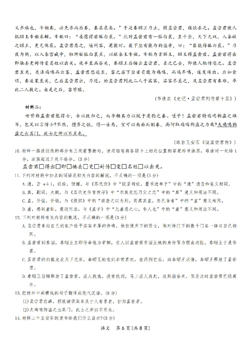 语文试卷_2024-2026高三（6-6月题库）_2026年04月高三试卷_260410辽宁名校联盟2025-2026学年高三下学期4月模拟_辽宁名校联盟2025-2026学年高三下学期4月模拟语文