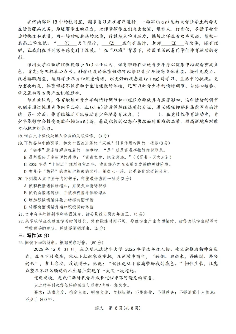 语文试卷_2024-2026高三（6-6月题库）_2026年04月高三试卷_260410辽宁名校联盟2025-2026学年高三下学期4月模拟_辽宁名校联盟2025-2026学年高三下学期4月模拟语文