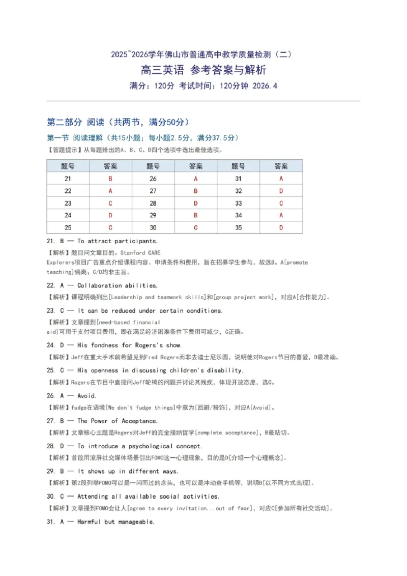 英语试题卷参考答案与解析_2024-2026高三（6-6月题库）_2026年04月高三试卷_260416广东省佛山市2025-2026学年佛山市普通高中教学质量检测（二）（全科）