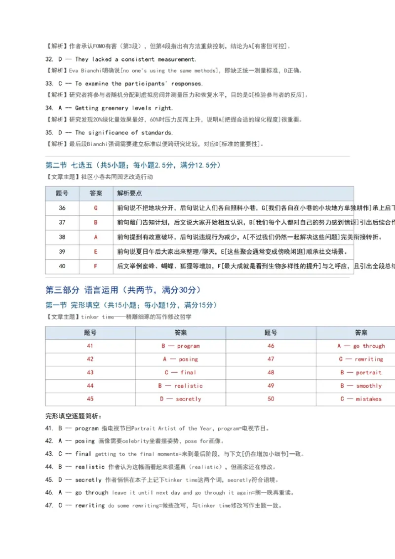 英语试题卷参考答案与解析_2024-2026高三（6-6月题库）_2026年04月高三试卷_260416广东省佛山市2025-2026学年佛山市普通高中教学质量检测（二）（全科）