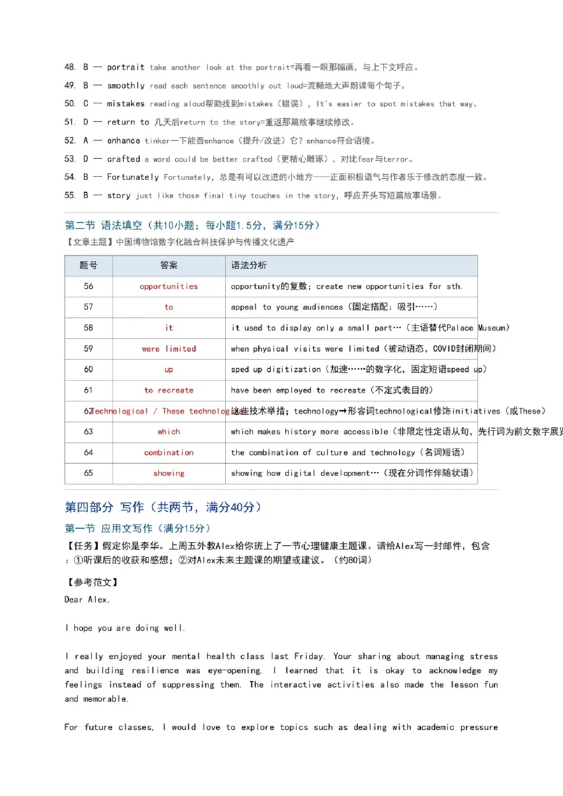 英语试题卷参考答案与解析_2024-2026高三（6-6月题库）_2026年04月高三试卷_260416广东省佛山市2025-2026学年佛山市普通高中教学质量检测（二）（全科）