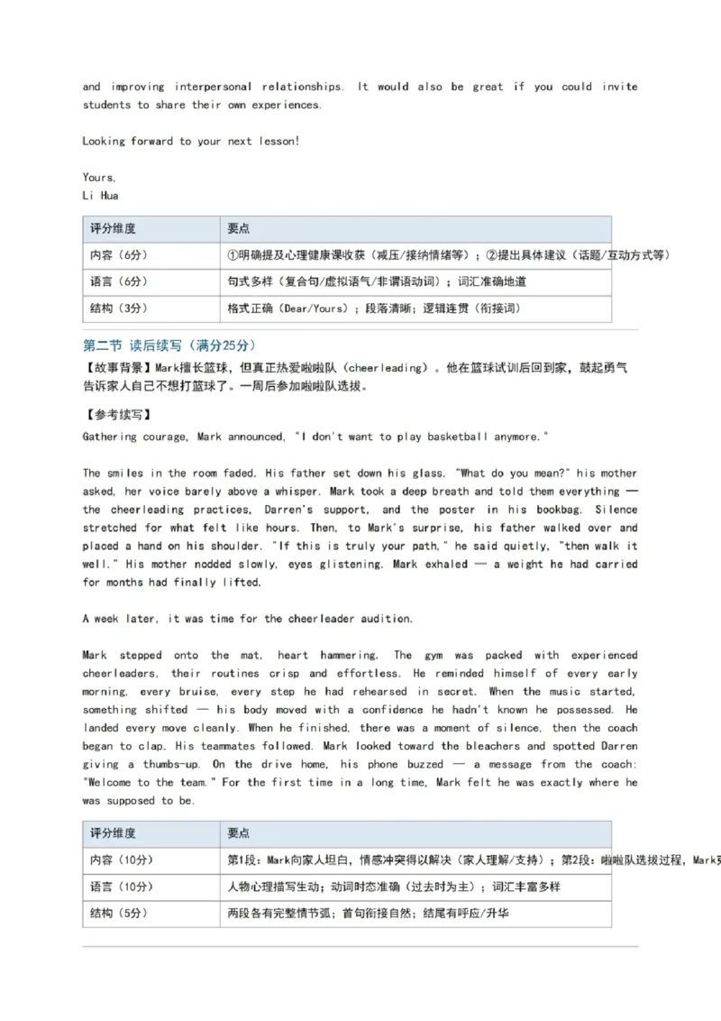 英语试题卷参考答案与解析_2024-2026高三（6-6月题库）_2026年04月高三试卷_260416广东省佛山市2025-2026学年佛山市普通高中教学质量检测（二）（全科）