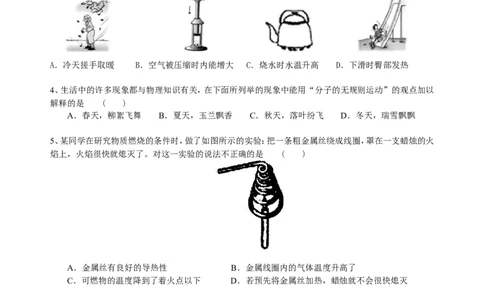 《内能》全章复习与巩固（基础）巩固练习_初物_1初中物理_4初三物理人教版知识导学_06《内能》全章复习与巩固（基础）