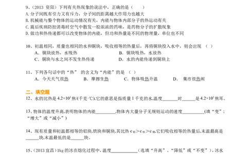 《内能》全章复习与巩固（基础）巩固练习_初物_1初中物理_4初三物理人教版知识导学_06《内能》全章复习与巩固（基础）