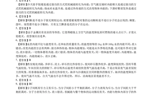 《内能》全章复习与巩固（基础）巩固练习_初物_1初中物理_4初三物理人教版知识导学_06《内能》全章复习与巩固（基础）