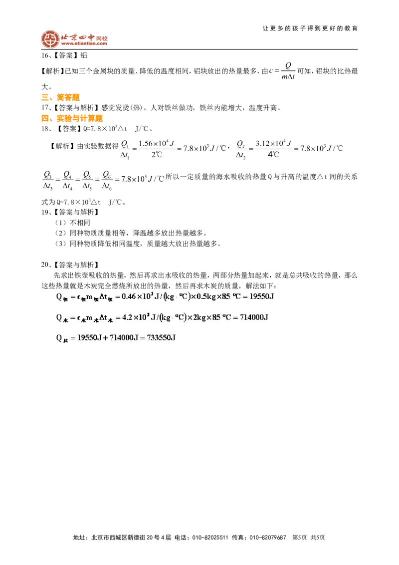 《内能》全章复习与巩固（基础）巩固练习_初物_1初中物理_4初三物理人教版知识导学_06《内能》全章复习与巩固（基础）