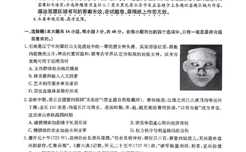 九师联盟2025-2026学年高三下学期4月27历史_2024-2026高三（6-6月题库）_2026年04月高三试卷_260429九师联盟2025-2026学年高三下学期4月27-28联考（全科）
