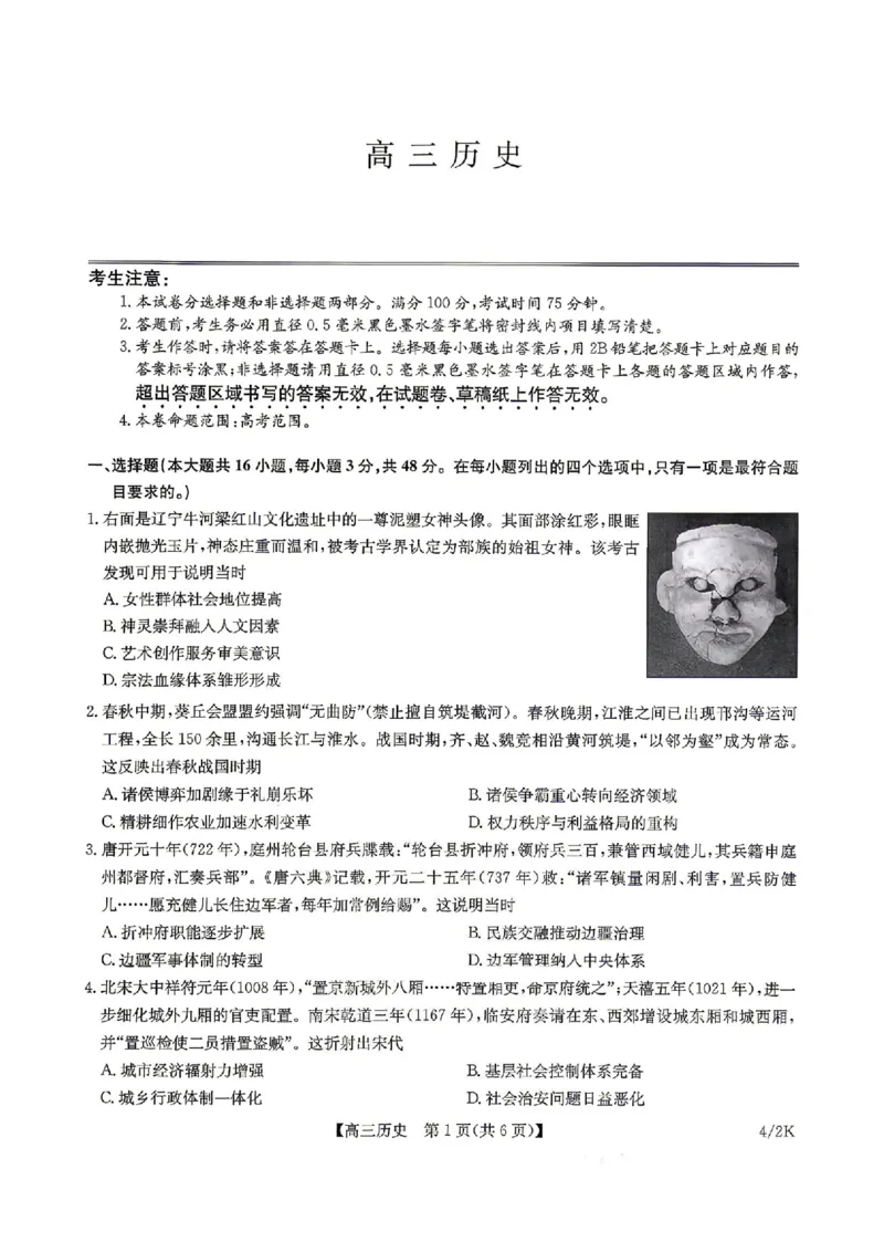 九师联盟2025-2026学年高三下学期4月27历史_2024-2026高三（6-6月题库）_2026年04月高三试卷_260429九师联盟2025-2026学年高三下学期4月27-28联考（全科）