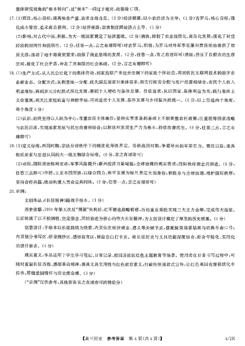 九师联盟2025-2026学年高三下学期4月27历史_2024-2026高三（6-6月题库）_2026年04月高三试卷_260429九师联盟2025-2026学年高三下学期4月27-28联考（全科）